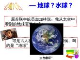 人教版七年级地理上册 2.1 大洲和大洋课件PPT