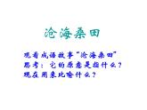 人教版七年级地理上册 2.2 海陆的变迁课件PPT