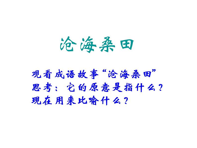 人教版七年级地理上册 2.2 海陆的变迁课件PPT第2页