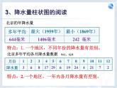 人教版七年级地理上册 3.3 降水的变化与分布课件PPT