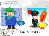人教版七年级地理上册 3.2 气温的变化与分布课件PPT