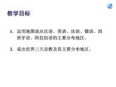 人教版七年级地理上册 4.2 世界的语言和宗教课件PPT