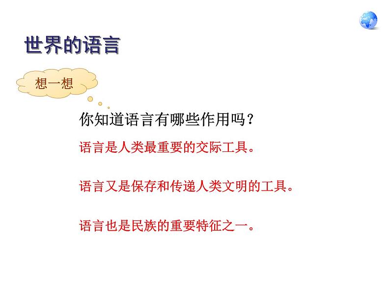 人教版七年级地理上册 4.2 世界的语言和宗教课件PPT03