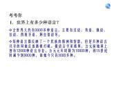 人教版七年级地理上册 4.2 世界的语言和宗教课件PPT