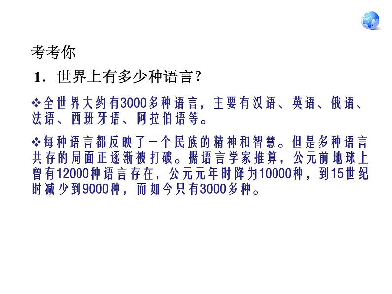 人教版七年级地理上册 4.2 世界的语言和宗教课件PPT04