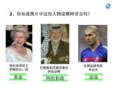 人教版七年级地理上册 4.2 世界的语言和宗教课件PPT