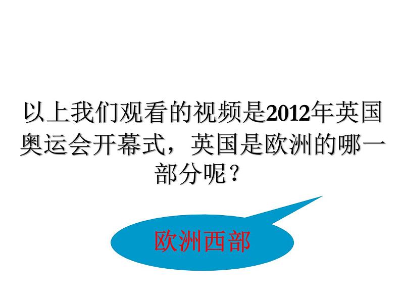 中图版八年级下册6.3 欧洲西部（第三课时）课件第3页