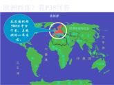 中图版八年级下册6.3 欧洲西部（第三课时）课件
