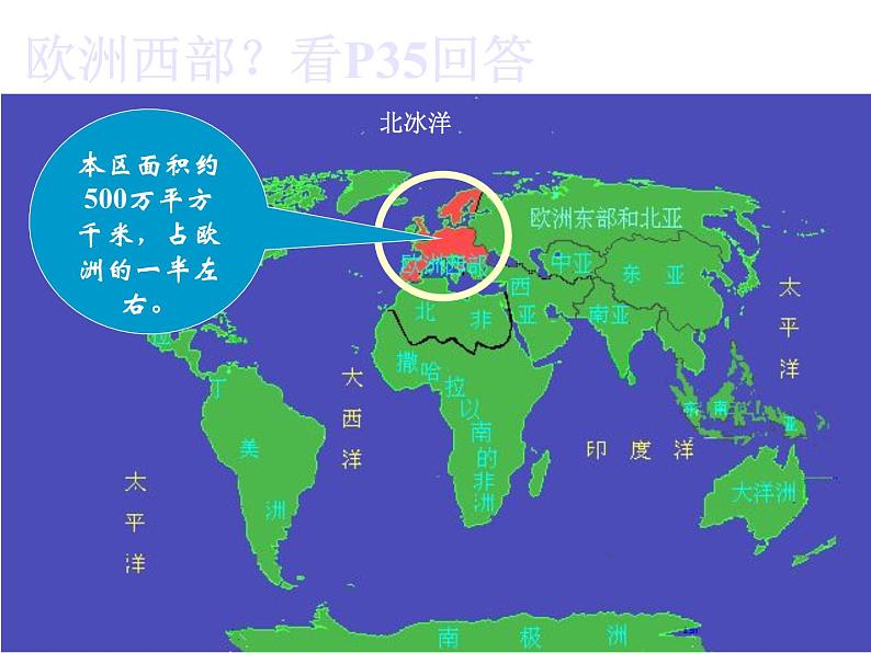 中图版八年级下册6.3 欧洲西部（第三课时）课件第5页