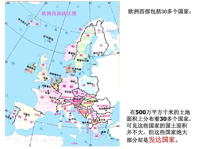 中图版八年级下册6.3 欧洲西部（第三课时）课件第6页