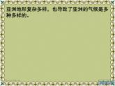 学习与探究——亚洲的人文环境和地域差异PPT课件免费下载