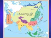 学习与探究——亚洲的人文环境和地域差异PPT课件免费下载