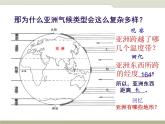 学习与探究——亚洲的人文环境和地域差异PPT课件免费下载