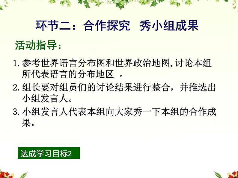 人教版七年级地理上册 4.2 世界的语言和宗教课件PPT第5页