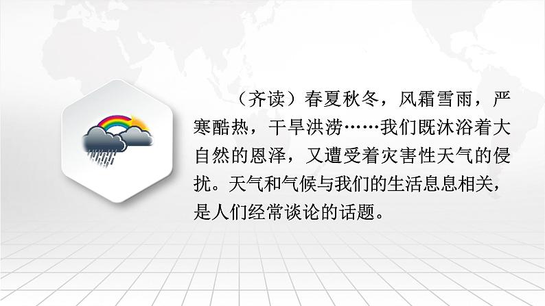 人教版七年级地理上册 3.1 多变的天气课件PPT第2页