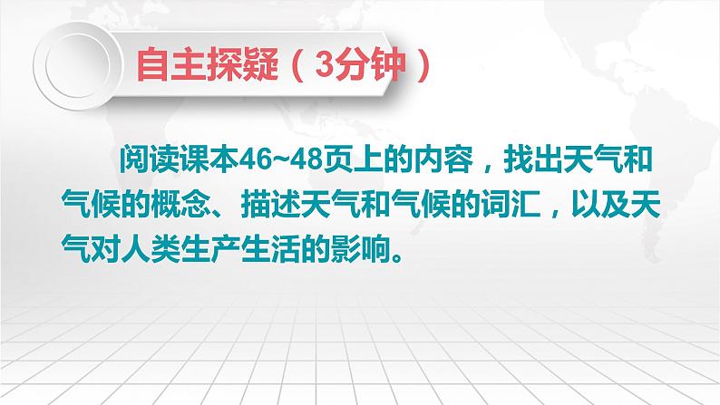 人教版七年级地理上册 3.1 多变的天气课件PPT第3页