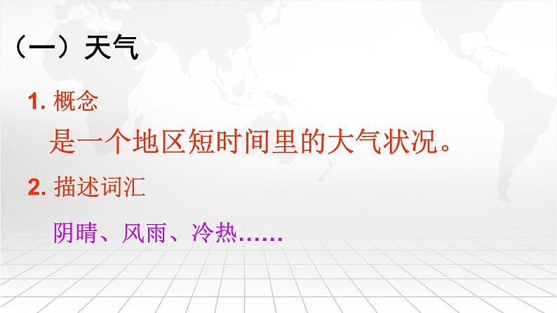 人教版七年级地理上册 3.1 多变的天气课件PPT第4页