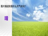 人教版七年级地理上册 3.1 多变的天气课件PPT