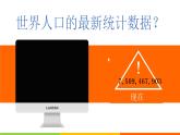 人教版七年级地理上册 4.1 人口与人种课件PPT