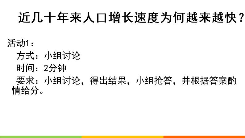 人教版七年级地理上册 4.1 人口与人种课件PPT06