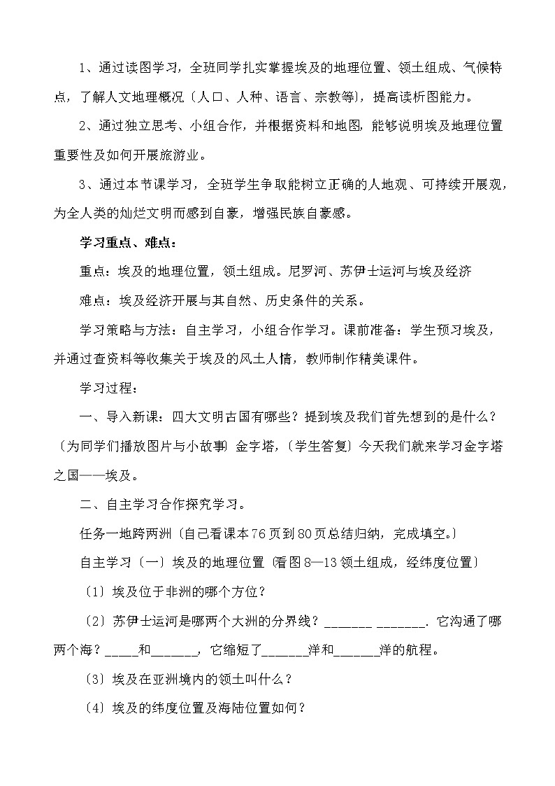 湘教版七年级地理下8.2埃及教学设计02