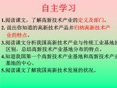 迅速发展的工业PPT课件免费下载