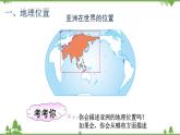 6.1亚洲及欧洲（第1课时）-七年级地理下册  同步教学课件+练习+讲评（湘教版）