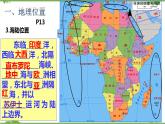 6.2非洲（第1课时）-七年级地理下册  同步教学课件+练习+讲评（湘教版）