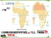 6.2非洲（第2课时）-七年级地理下册  同步教学课件+练习+讲评（湘教版）