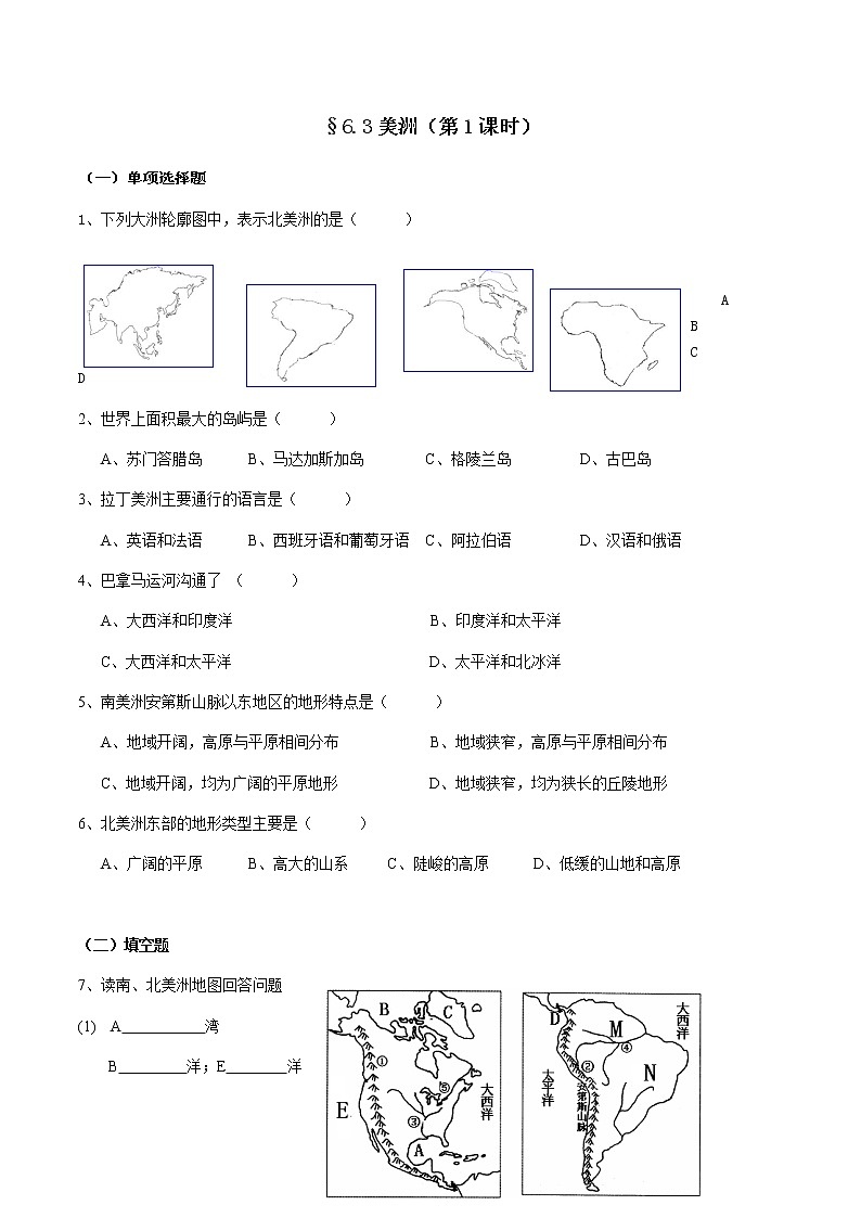 6.3美洲（第1课时）-七年级地理下册  同步教学课件+练习+讲评（湘教版）01