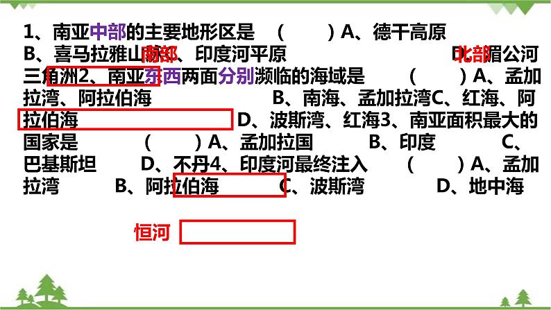 7.2南亚（第1课时）-七年级地理下册  同步教学课件+练习+讲评（湘教版）02
