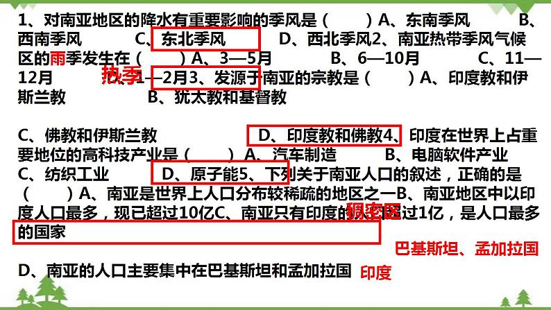 7.2南亚（第2课时）-七年级地理下册  同步教学课件+练习+讲评（湘教版）02