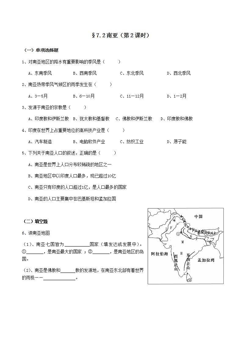 7.2南亚（第2课时）-七年级地理下册  同步教学课件+练习+讲评（湘教版）01