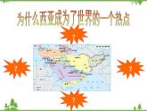 7.3西亞（第1課時(shí)）-七年級地理下冊  同步教學(xué)課件+練習(xí)+講評（湘教版）
