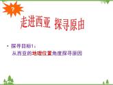 7.3西亞（第1課時(shí)）-七年級地理下冊  同步教學(xué)課件+練習(xí)+講評（湘教版）