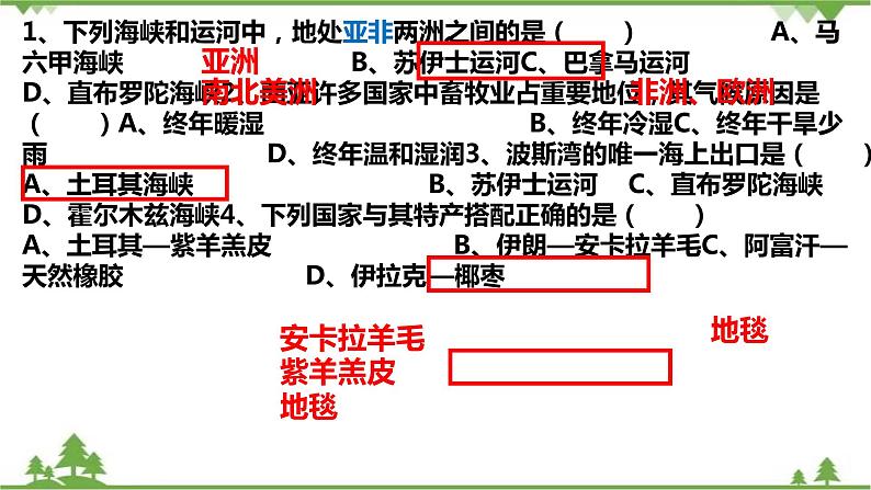 7.3西亚（第1课时）-七年级地理下册  同步教学课件+练习+讲评（湘教版）02