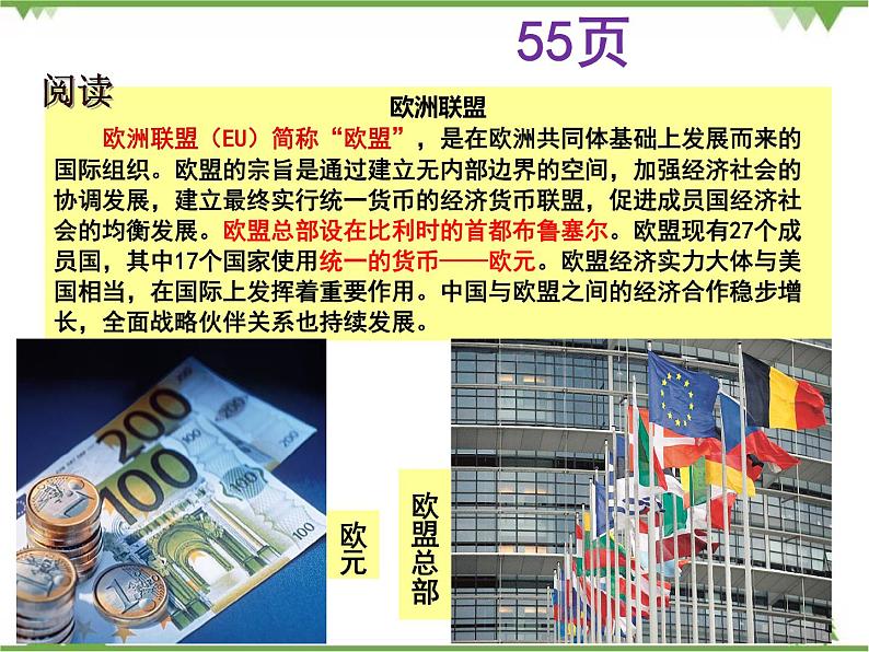 7.4欧洲西部-七年级地理下册  同步教学课件+练习+讲评（湘教版）07