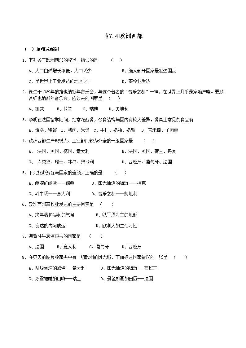 7.4欧洲西部-七年级地理下册  同步教学课件+练习+讲评（湘教版）01
