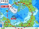 7.5北极地区和南极地区-七年级地理下册  同步教学课件+练习+讲评（湘教版）