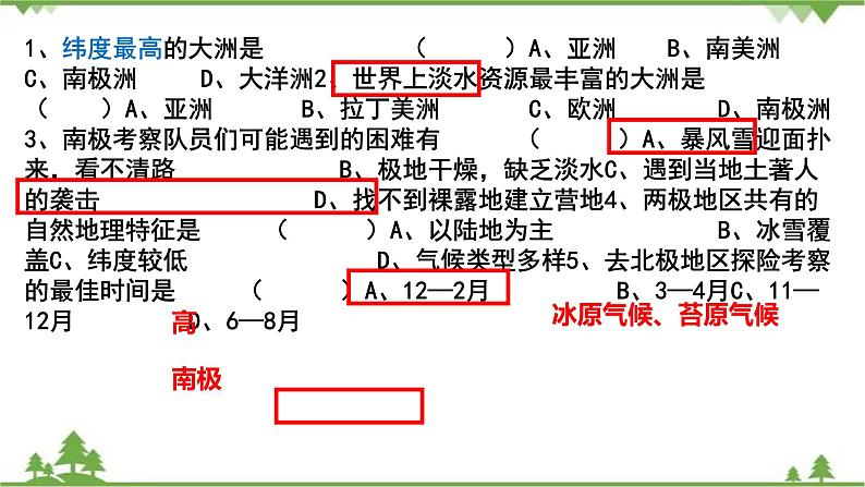 7.5北极地区和南极地区-七年级地理下册  同步教学课件+练习+讲评（湘教版）02