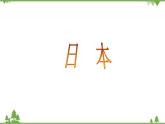8.1日本（第1课时）-七年级地理下册  同步教学课件+练习+讲评（湘教版）