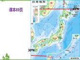 8.1日本（第1课时）-七年级地理下册  同步教学课件+练习+讲评（湘教版）