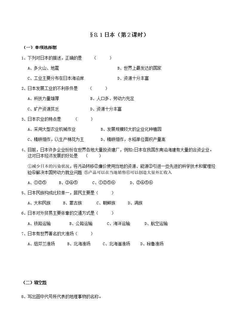 8.1日本（第2课时）-七年级地理下册  同步教学课件+练习+讲评（湘教版）01