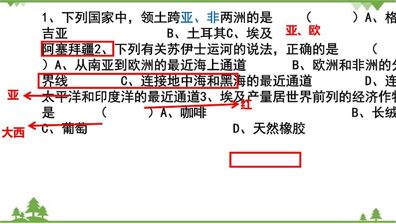 8.2埃及-七年级地理下册  同步教学课件+练习+讲评（湘教版）02