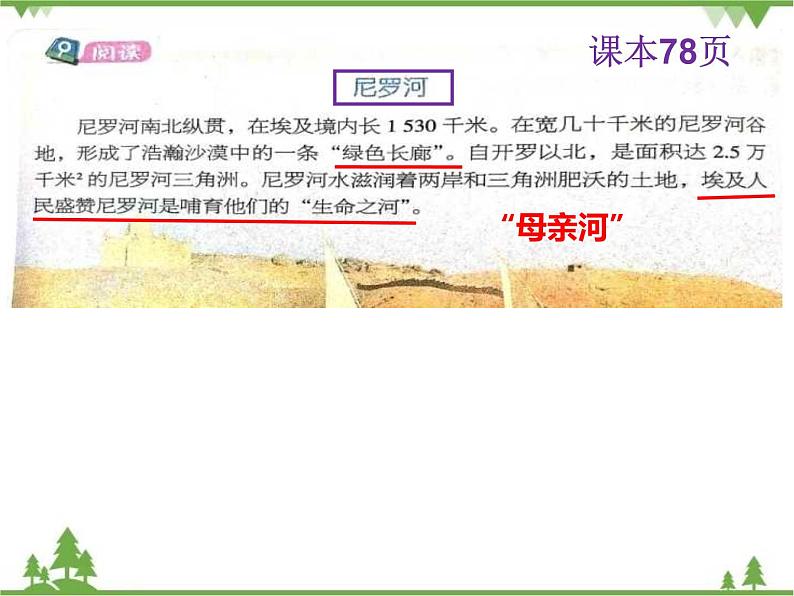 8.2埃及-七年级地理下册  同步教学课件+练习+讲评（湘教版）07