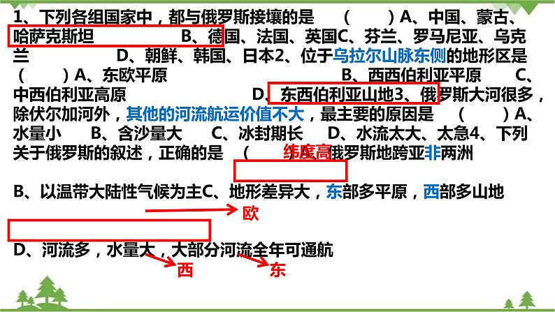 8.3俄罗斯（第1课时）-七年级地理下册  同步教学课件+练习+讲评（湘教版）02