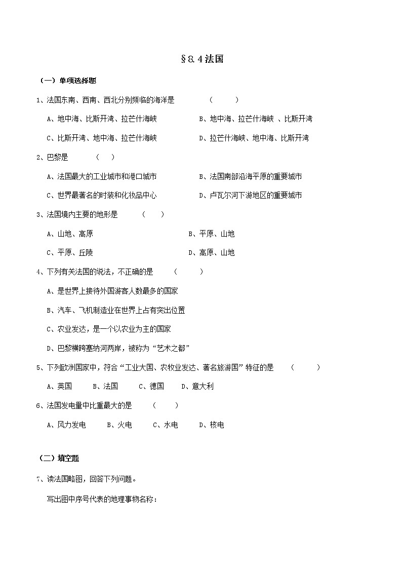 8.4法国-七年级地理下册  同步教学课件+练习+讲评（湘教版）01
