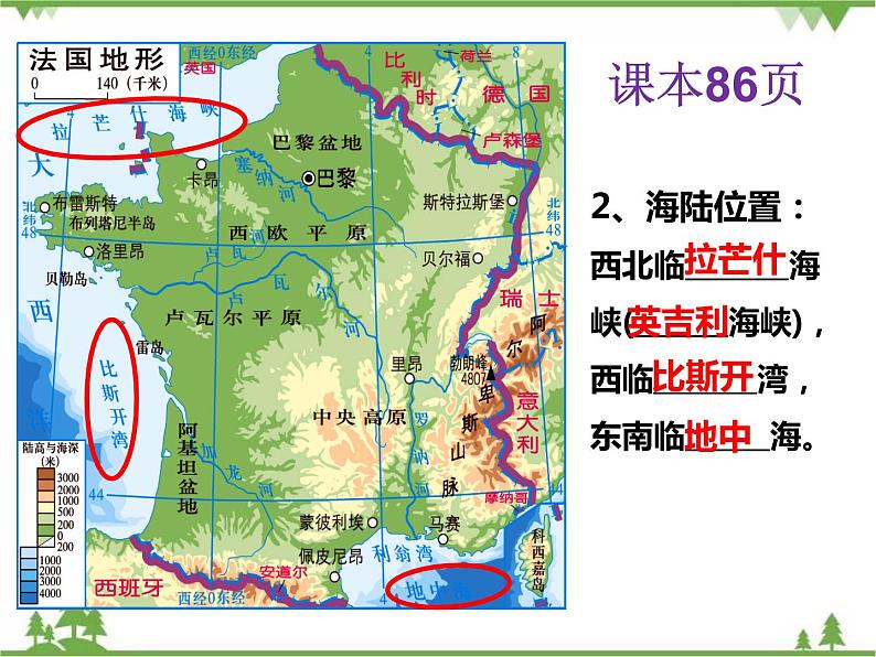 8.4法国-七年级地理下册  同步教学课件+练习+讲评（湘教版）03