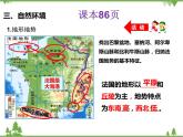 8.4法国-七年级地理下册  同步教学课件+练习+讲评（湘教版）