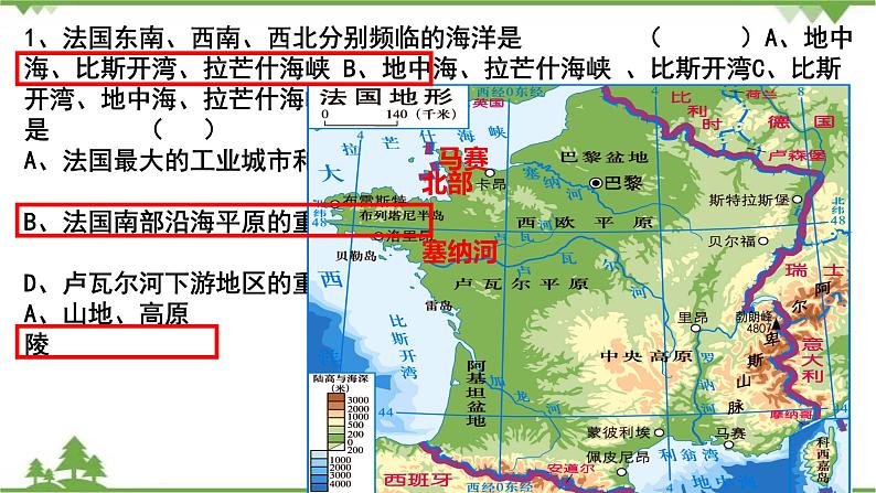 8.4法国-七年级地理下册  同步教学课件+练习+讲评（湘教版）02